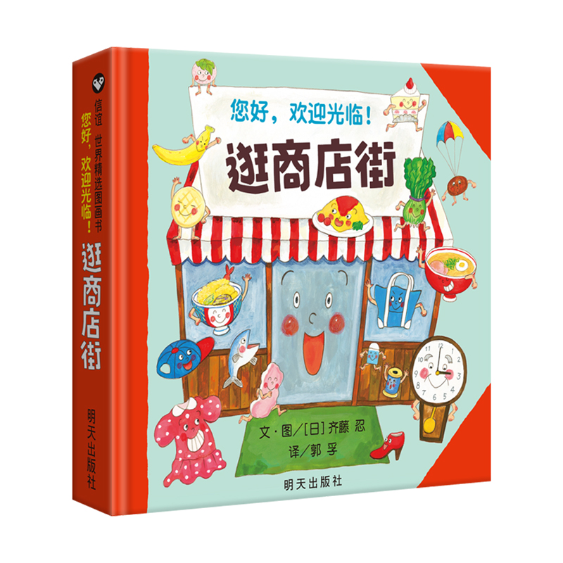 Kids Education Book - こんにちは、ショッピングストリートへようこそ 子供の財務啓蒙 認知的親子早期教育 キッズ絵本