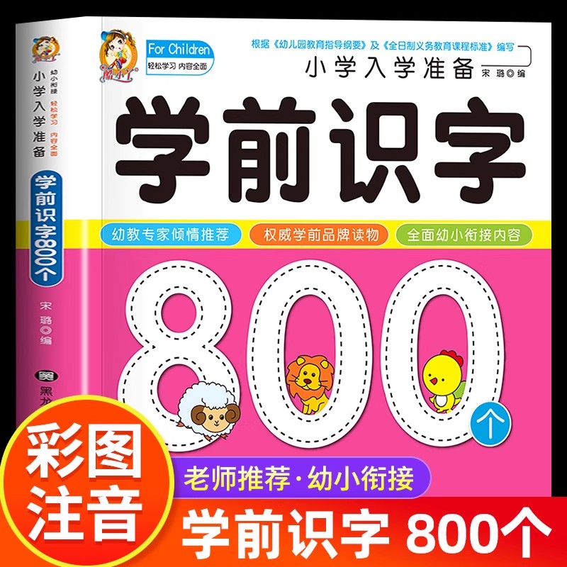 Kids Education Book - 就学前の読み書き能力：800字の漢字を絵で読み方を学ぶ 3～4～5～6歳向けの幼児教育本