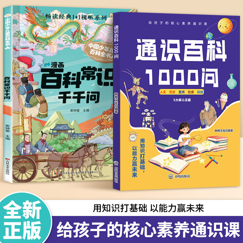Kids Education Questions - 一般知識百科事典: 子どもたちが世界を理解するための1000の質問 | 教育科学・参考書