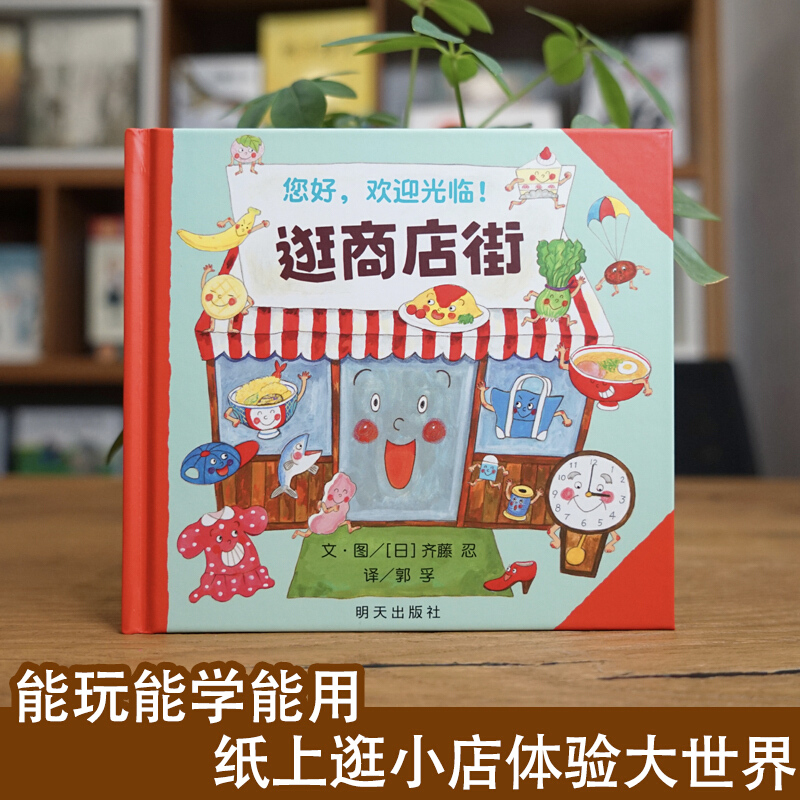 こんにちは、ショッピングストリートへようこそ 子供の財務啓蒙 - Kids Education Book のレビューと価格