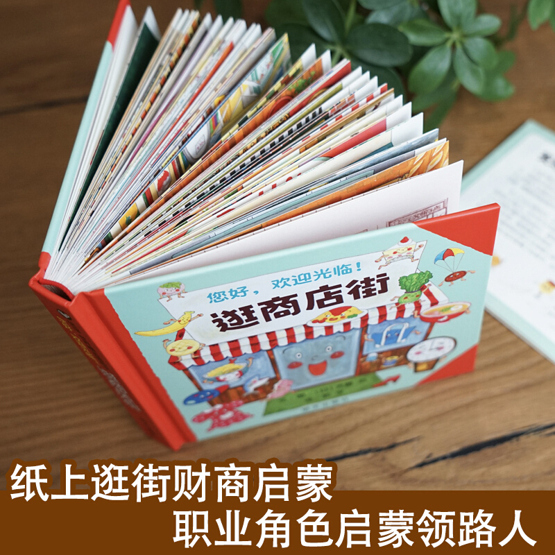 こんにちは、ショッピングストリートへようこそ 子供の財務啓蒙 - Kids Education Book のレビューと価格