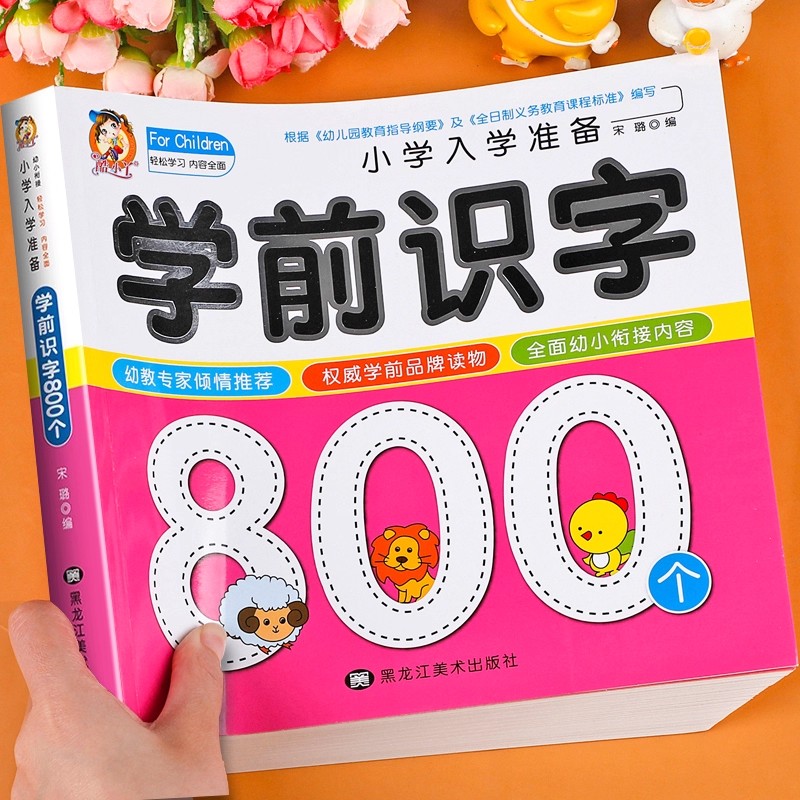 就学前の読み書き能力：800字の漢字を絵で読み方を学ぶ 3～ - Kids Education Book のレビューと価格