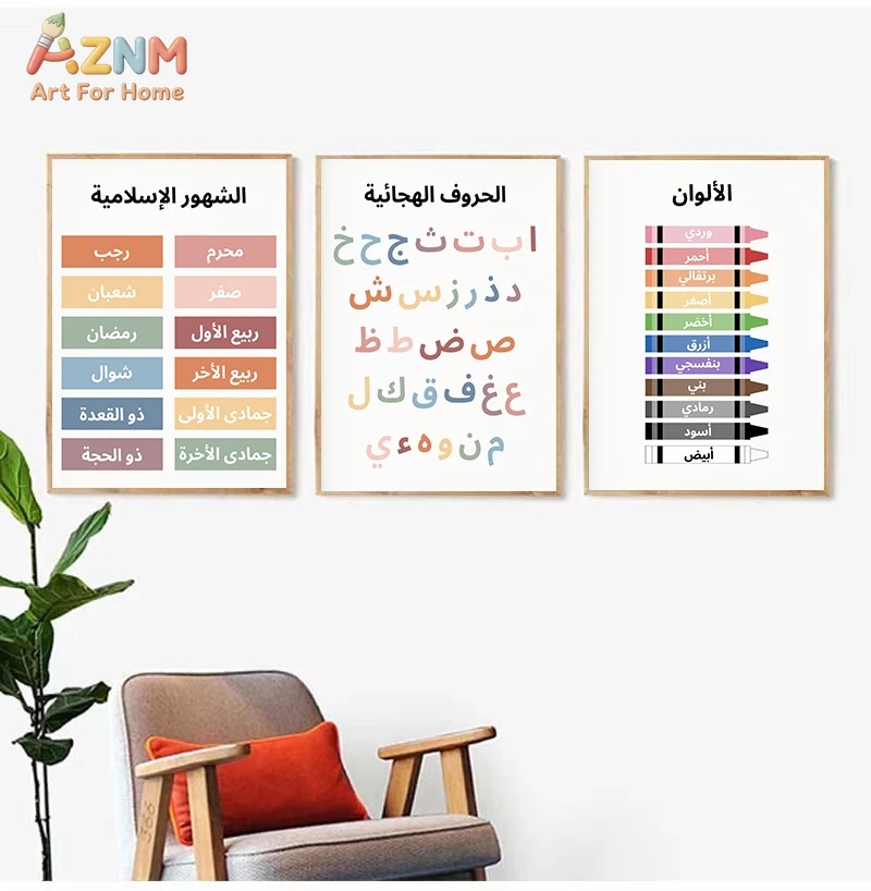 AZNM アラビア語教育用キッズキャンバスウォールアート、ア - Kids Education Alphabet Numbers のレビューと価格