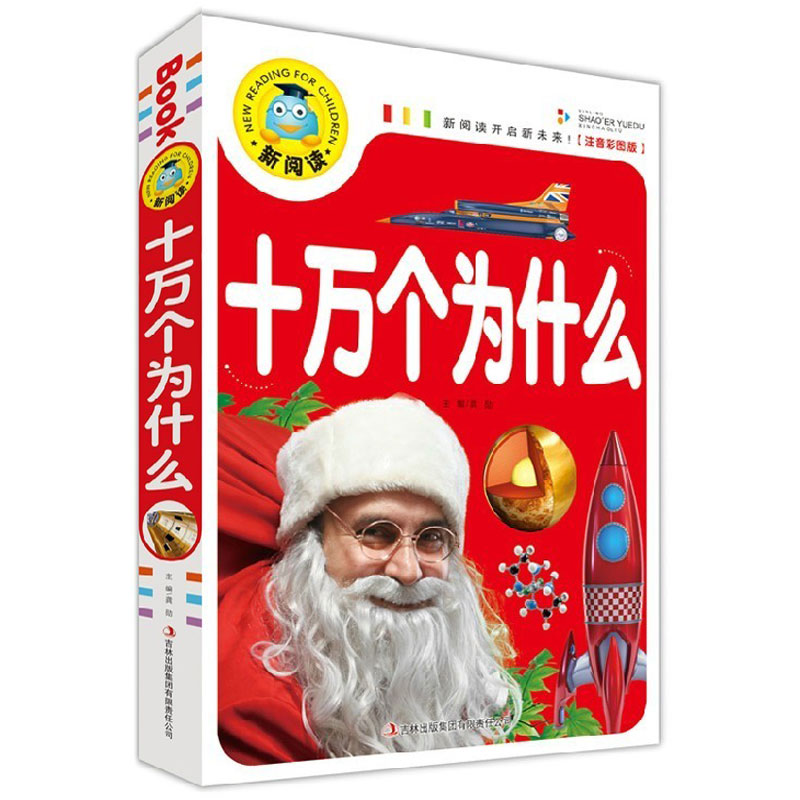 100,000 なぜ子供の質問恐竜の本、ピンインと写真付き、 - Kids Education Questions のレビューと価格