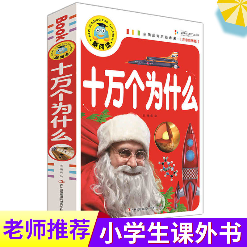 100,000 なぜ子供の質問恐竜の本、ピンインと写真付き、 - Kids Education Questions のレビューと価格
