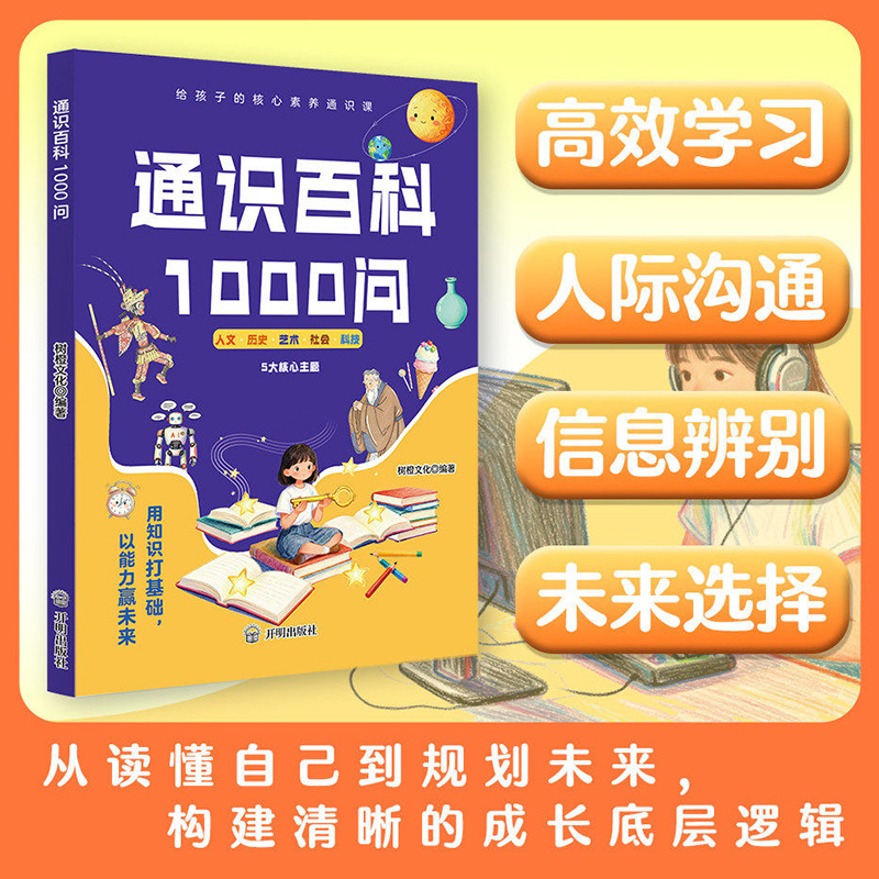 一般知識百科事典: 子どもたちが世界を理解するための1000 - Kids Education Questions のレビューと価格